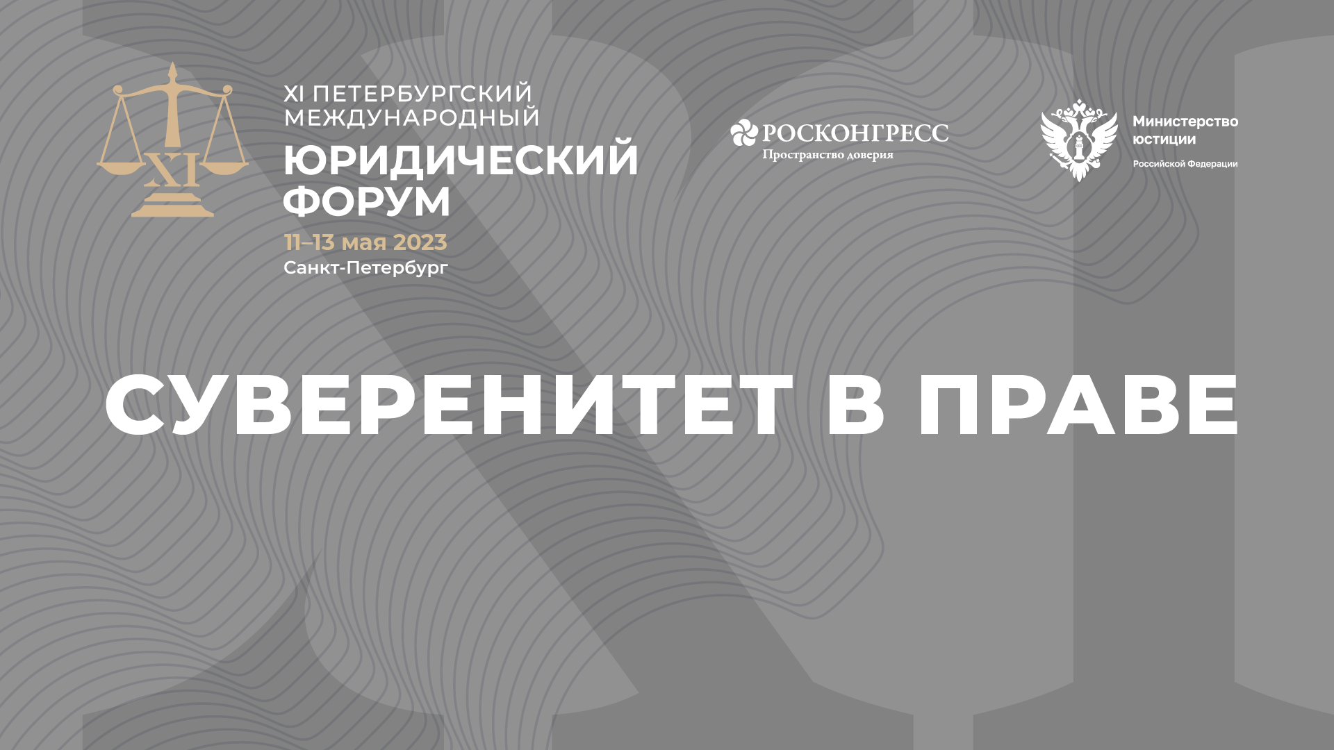 Модное право»: регулирование индустрии моды и креативных индустрий |  Молодежный форум