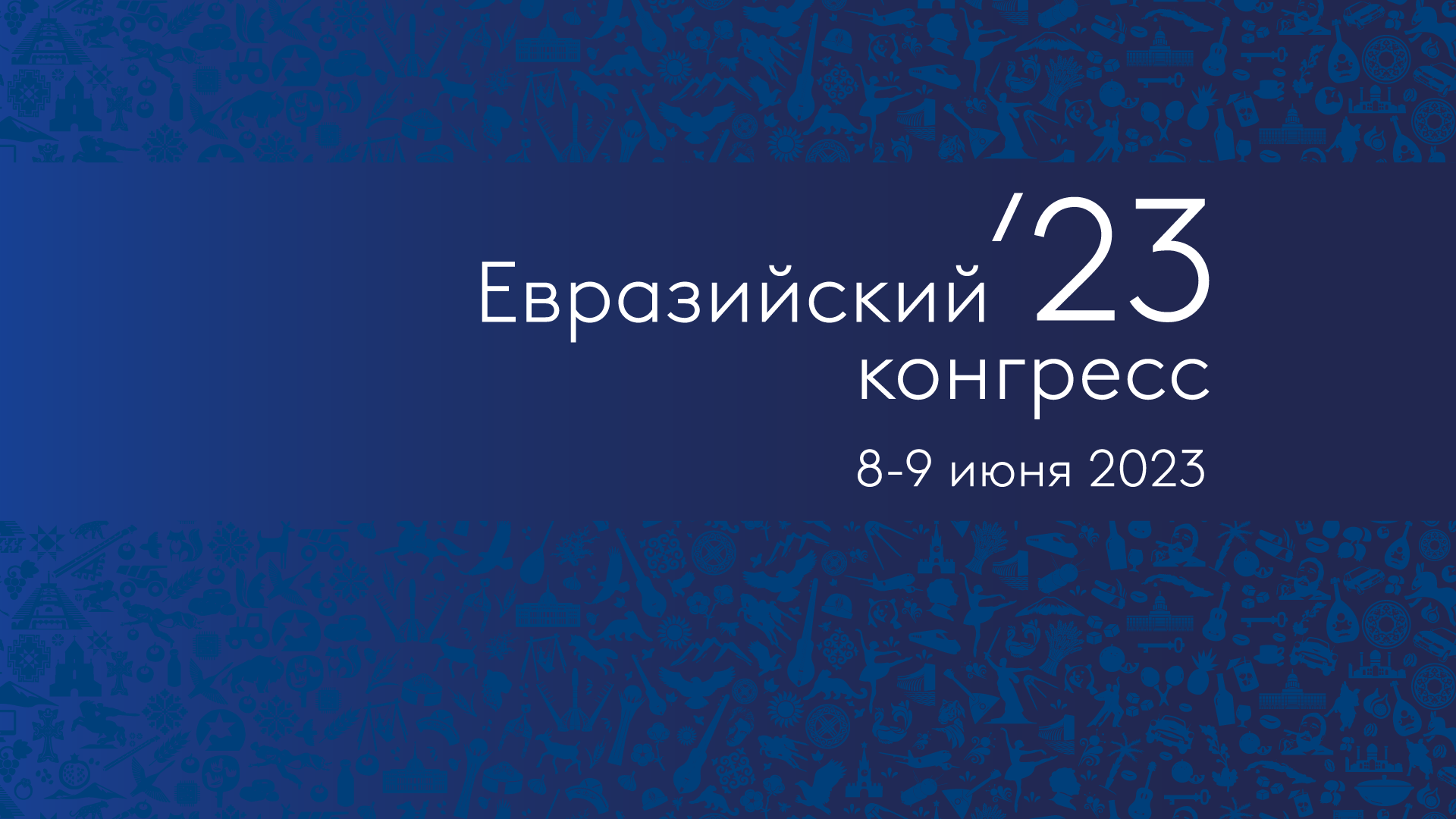 Международный транспортный коридор «Север – Юг»: инвестиционные решения и  мягкая инфраструктура – Евразийский Банк Развития