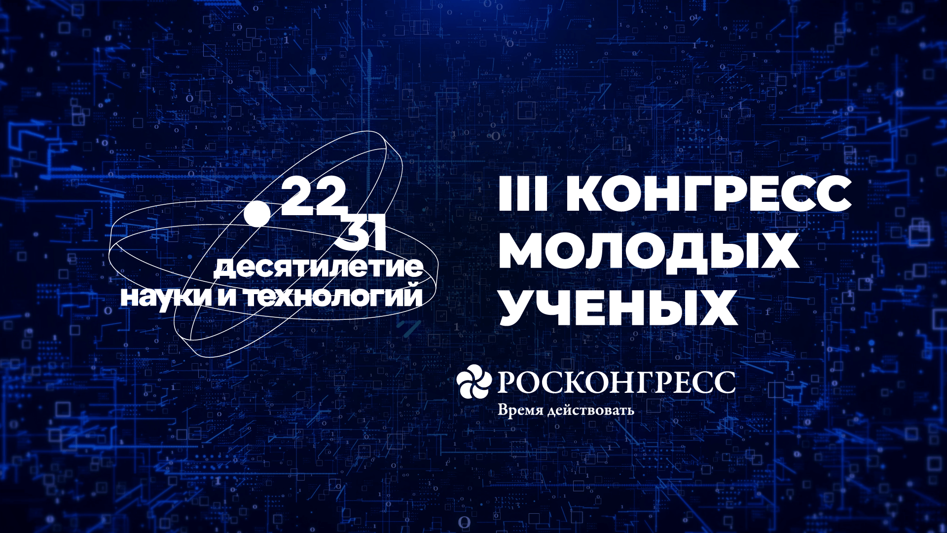 Прикладные возможности научных проектов: работа с региональными заказчиками  и инвесторами